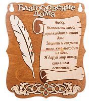 Планшет "Благословение дома" с пером во Рыбном