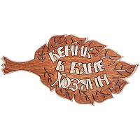 Вывеска баня "Веник" во Рыбном