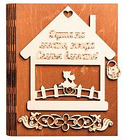 Ключница книга малая "Семья вместе, домик" № 2 во Рыбном