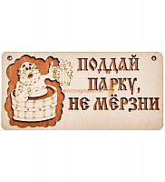 Вывеска баня "Поддай парку" во Рыбном