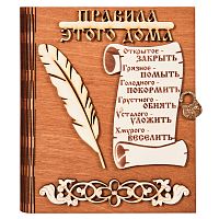 Ключница книга "Правила этого дома" с пером во Рыбном