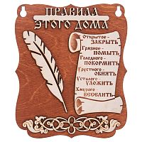 Планшет "Правила этого дома" № 2 во Рыбном
