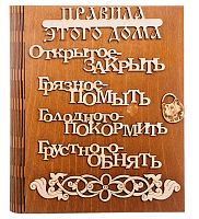 Ключница книга "Правила этого дома буквы" во Рыбном